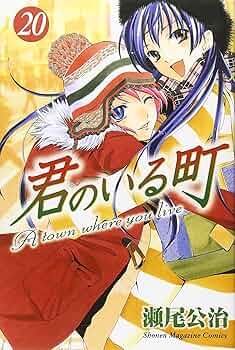 君のいる町　複製原画 Amazon.co.jp: 君のいる町 Vol.1 〔初回生産限定特典:瀬尾公治